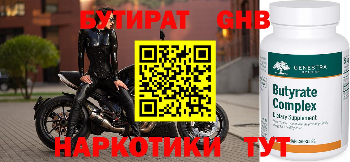 Шуя  БУТИРАТ  Вход с VPN  БУТИРАТ BDO 