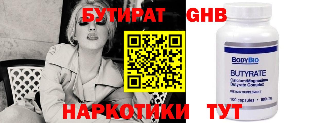 Бутират 1.4BDO Шуя