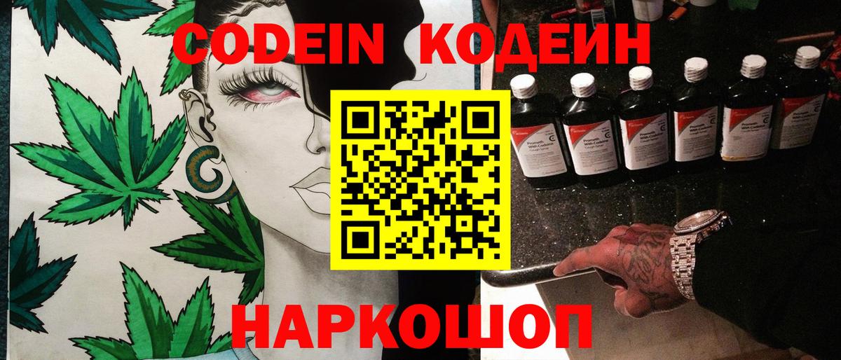 Codein напиток Lean (лин) Шуя