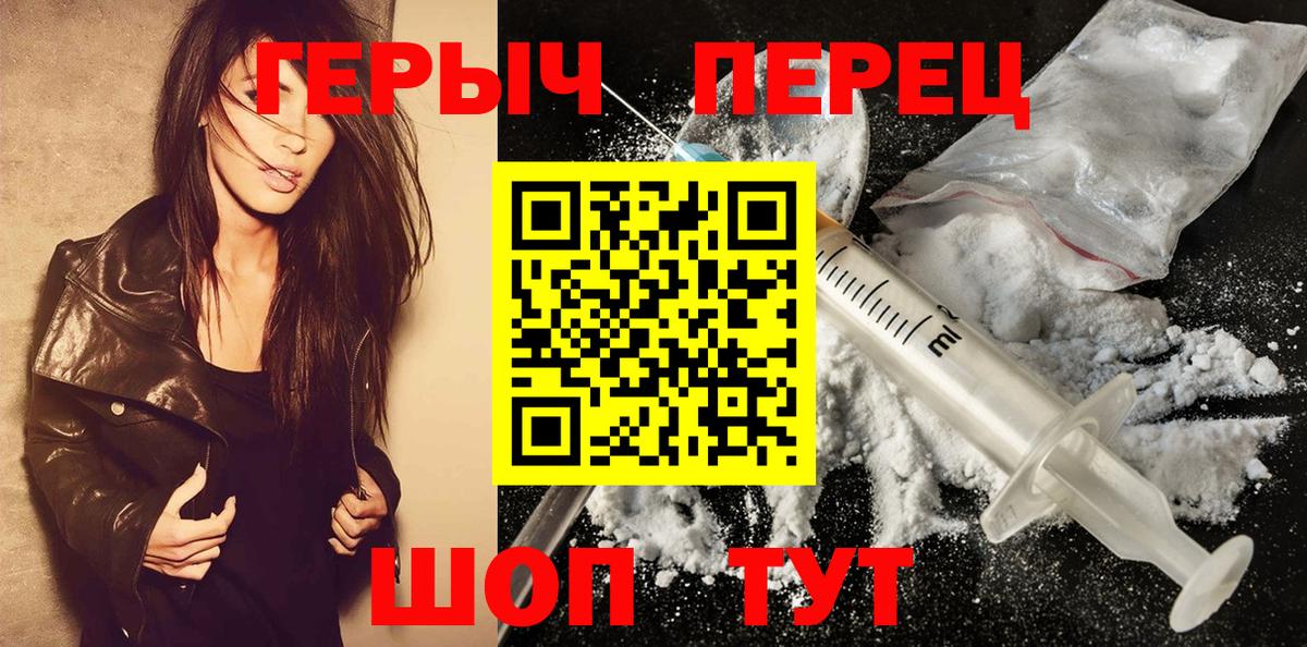 Героин  ГЕРОИН Heroin  Вход с VPN  Шуя 