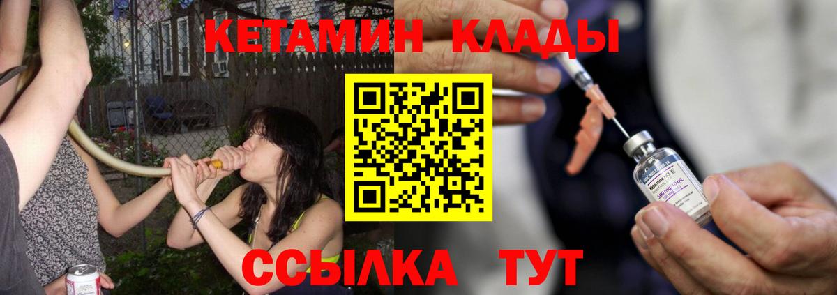 КЕТАМИН ketamine  Вход с VPN  Шуя 