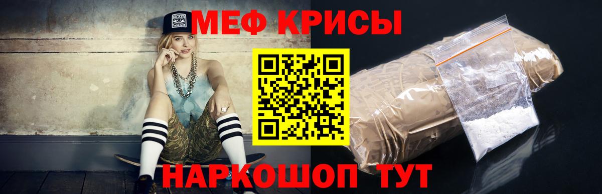 Меф мяу мяу Шуя