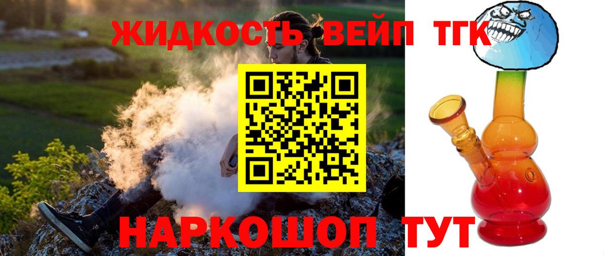 Дистиллят ТГК вейп с тгк Шуя